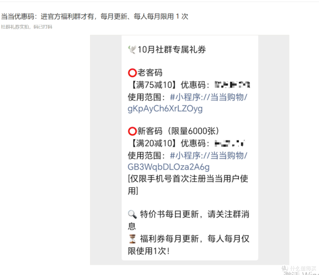 当当优惠码实拍：老客码满75减10、新客码满20减10（码已打码）