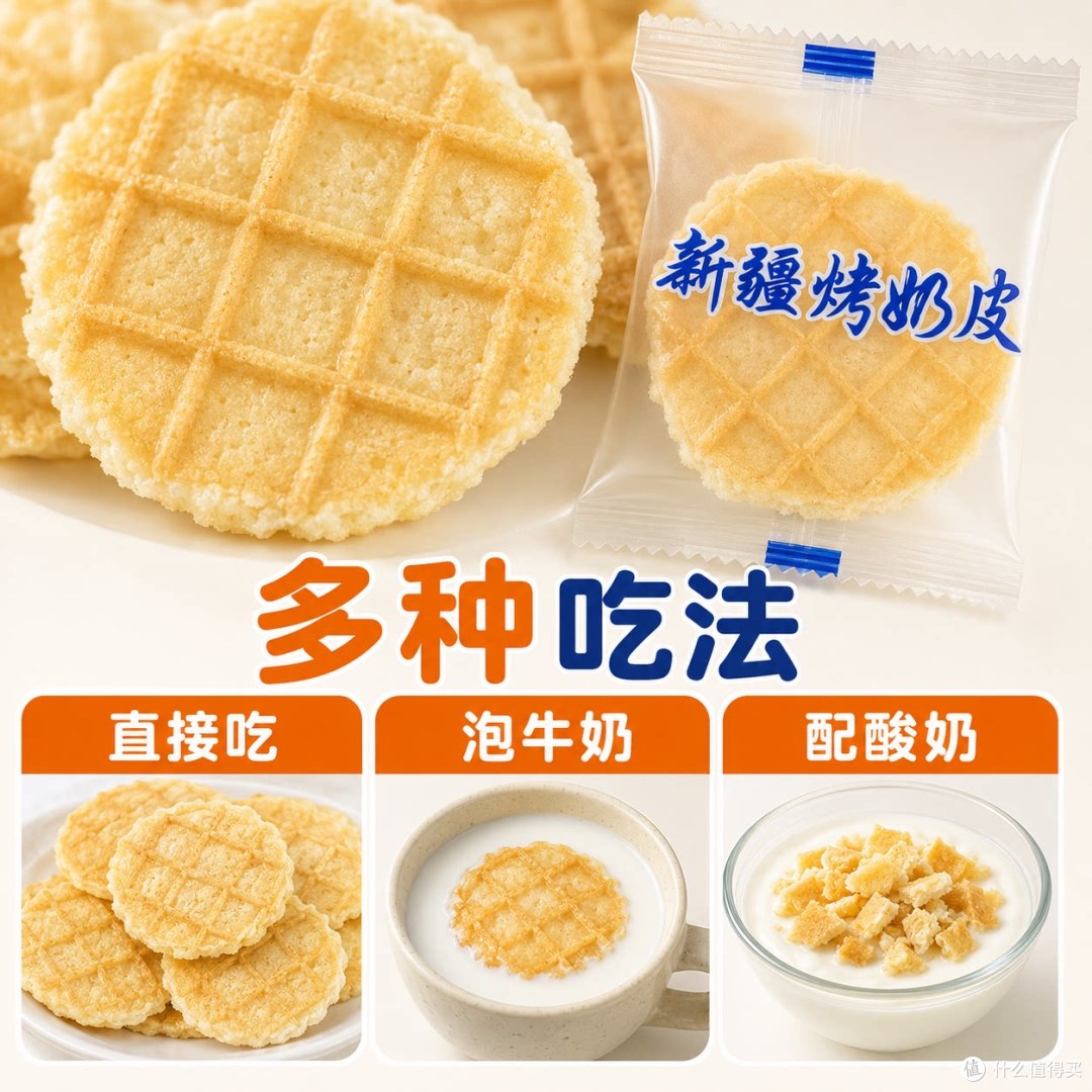 西域三哥烤奶皮子烤奶脆|鲜奶烘烤酥脆奶片,新疆特色休闲零食