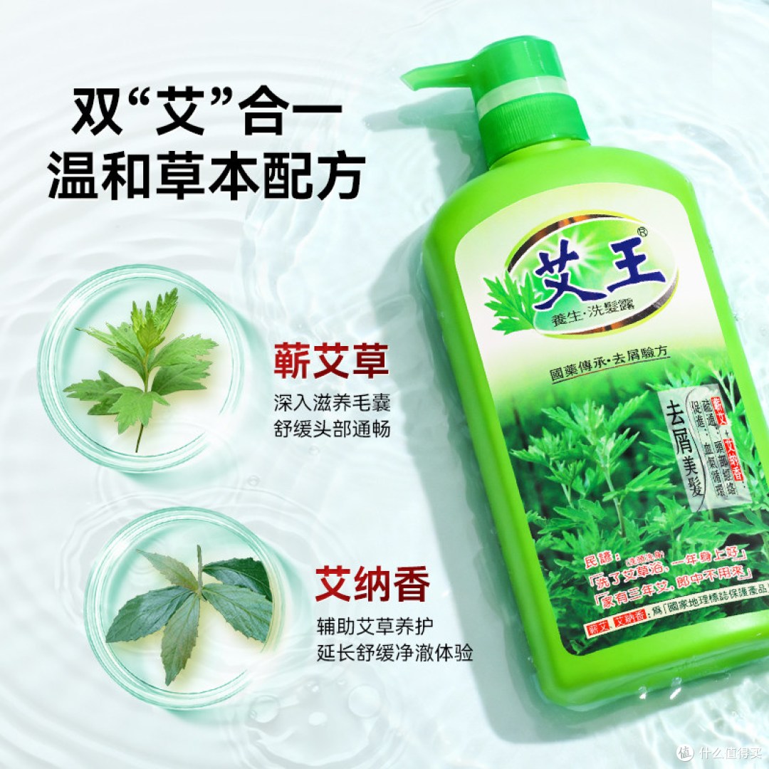 艾王 艾草洗发露 / 沐浴露 简单说说