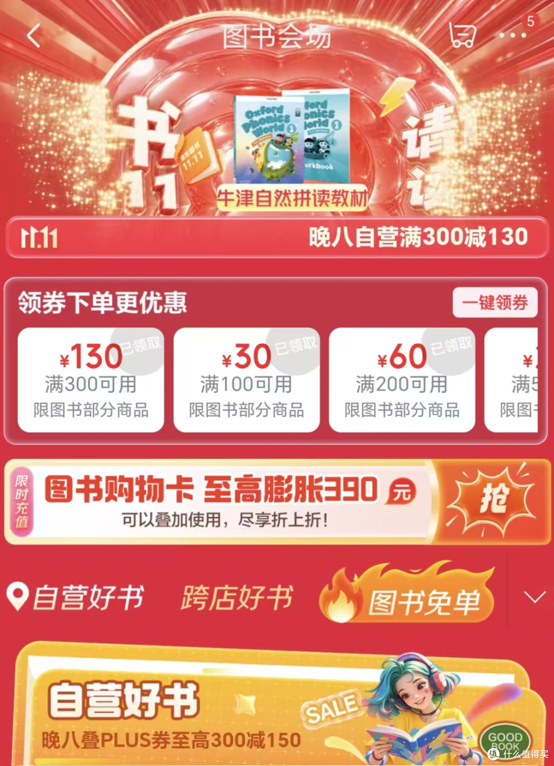 满 300 减 120 升级成满 300 减 130