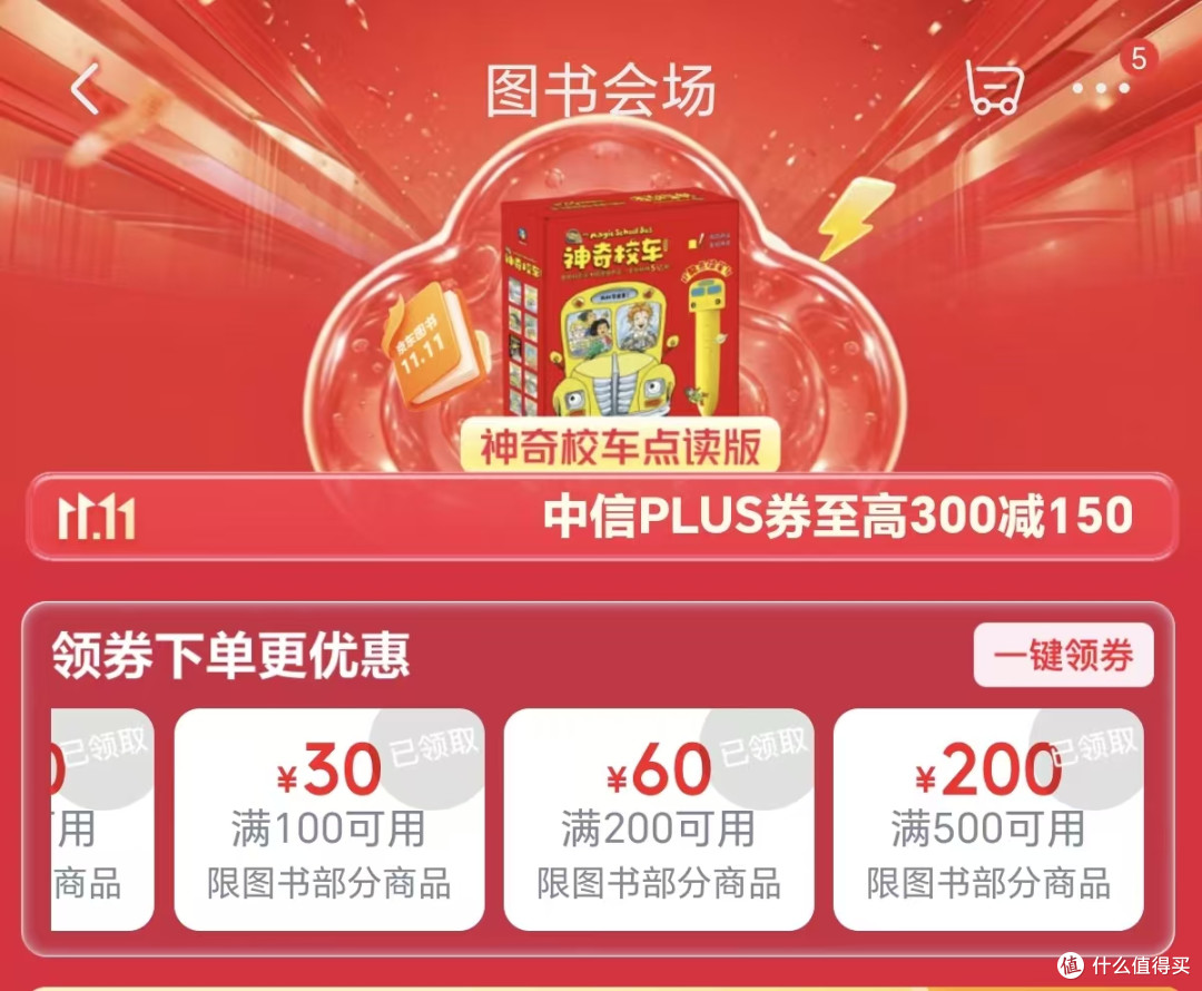 叠 PLUS 券最高能做到满 300 减 150