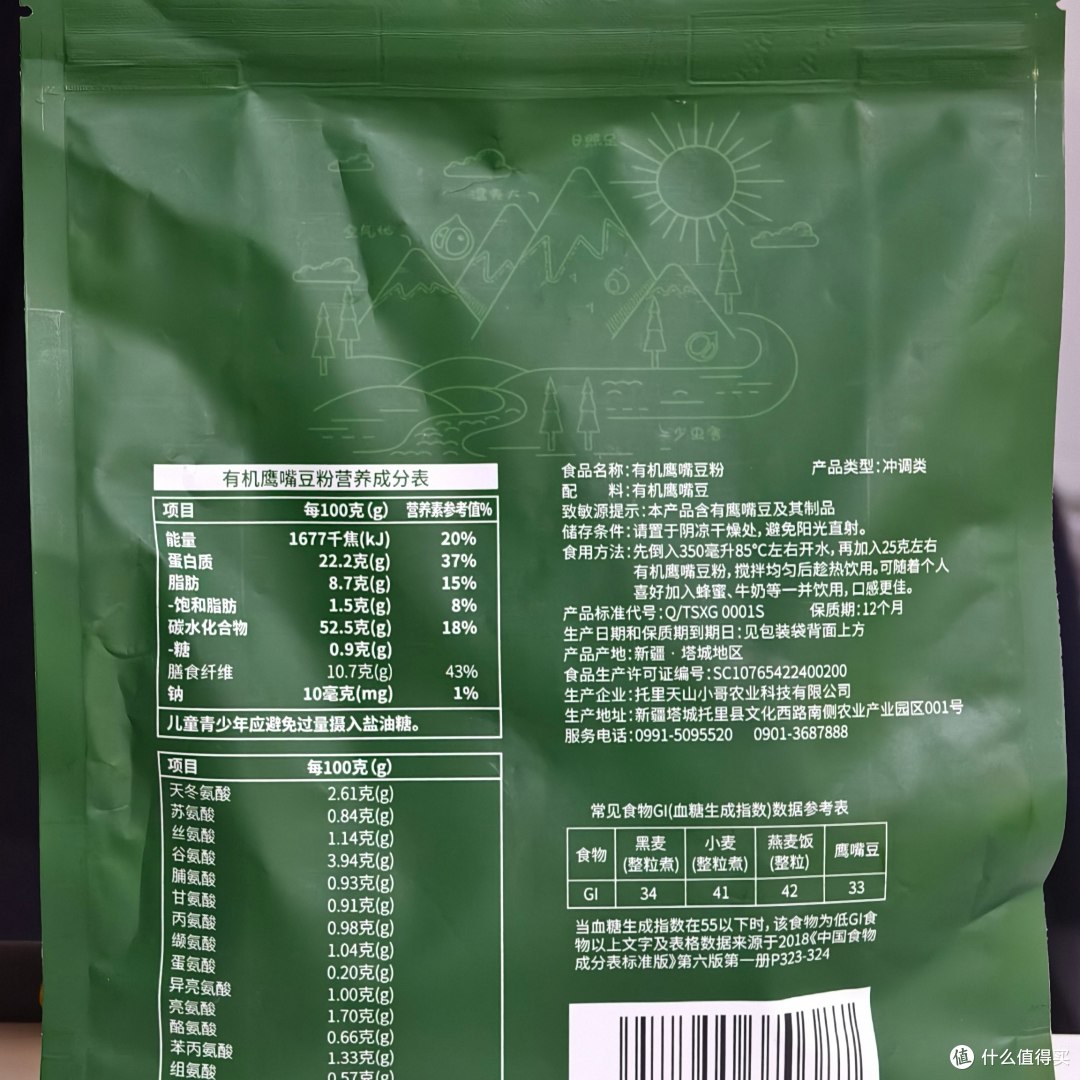 天山小哥有机鹰嘴豆粉|低 GI 高蛋白,早餐代餐冲饮