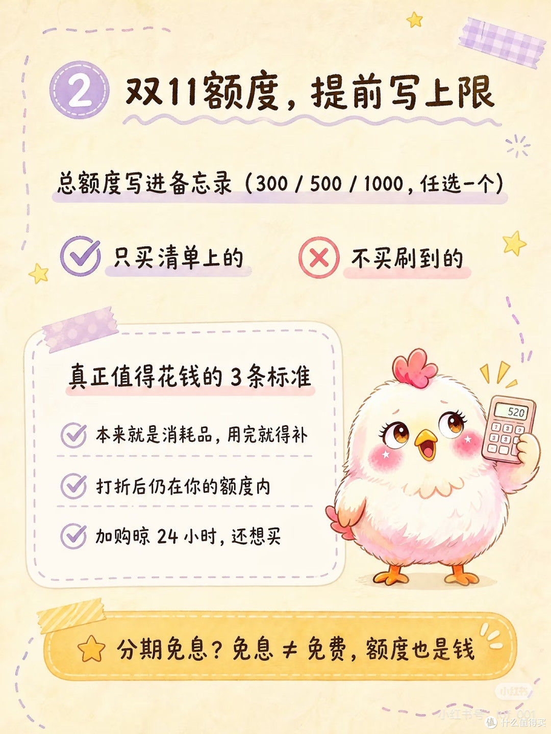 #11.11省钱实操手册|理性消费,先攒后花