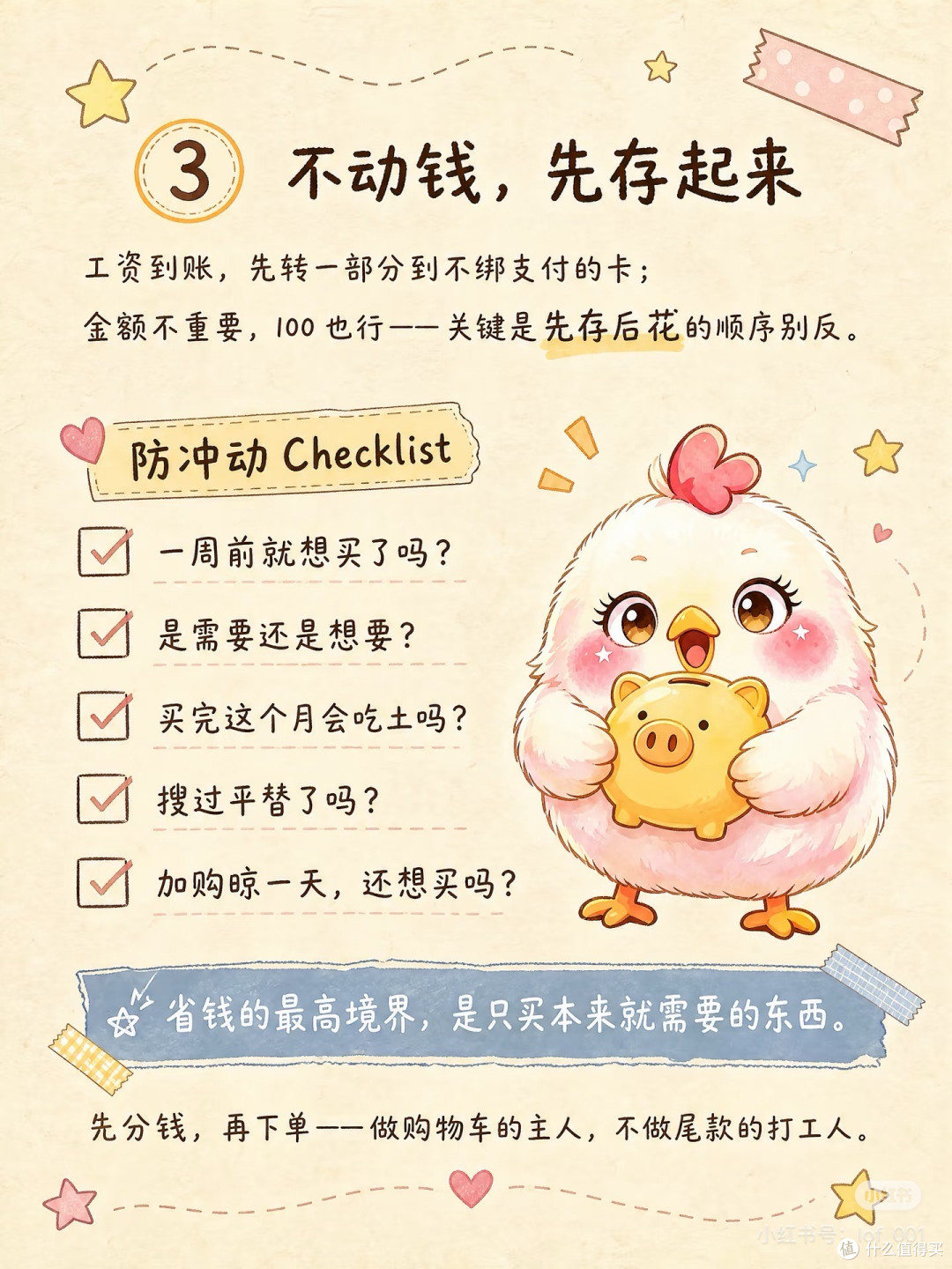 #11.11省钱实操手册｜理性消费，先攒后花