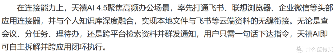 “超能模式”跨端发力,联想天禧AI 4.5发布,重构智能职场体验