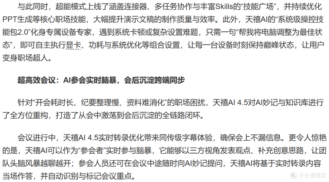 “超能模式”跨端发力,联想天禧AI 4.5发布,重构智能职场体验