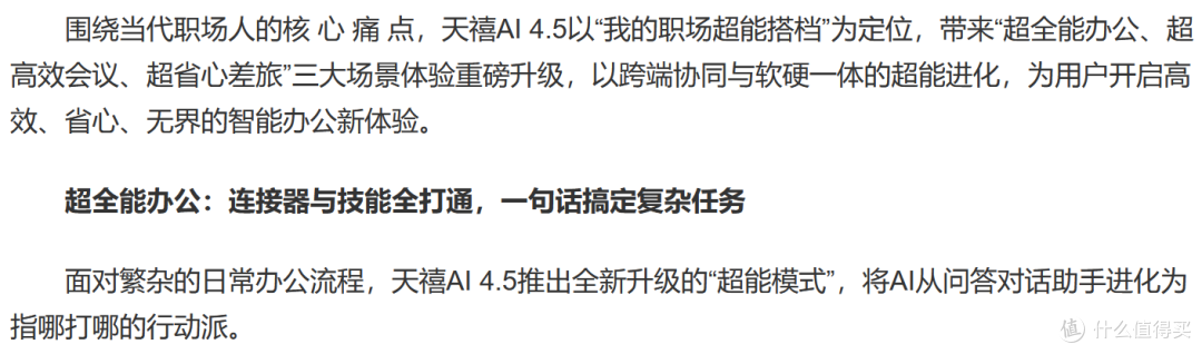 “超能模式”跨端发力,联想天禧AI 4.5发布,重构智能职场体验