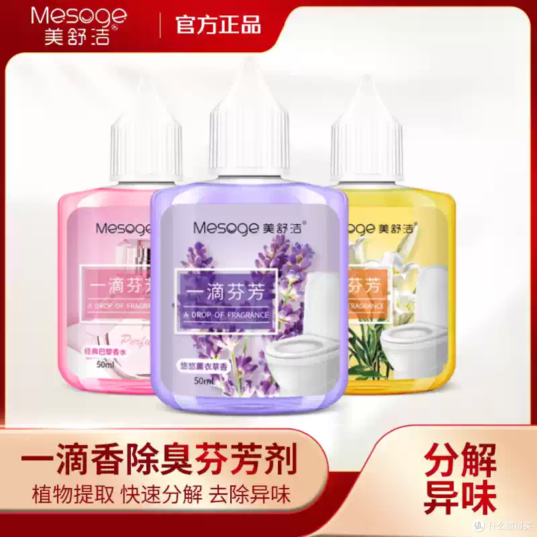 美舒洁一滴香：厕所异味克星，滴完像逛花园！