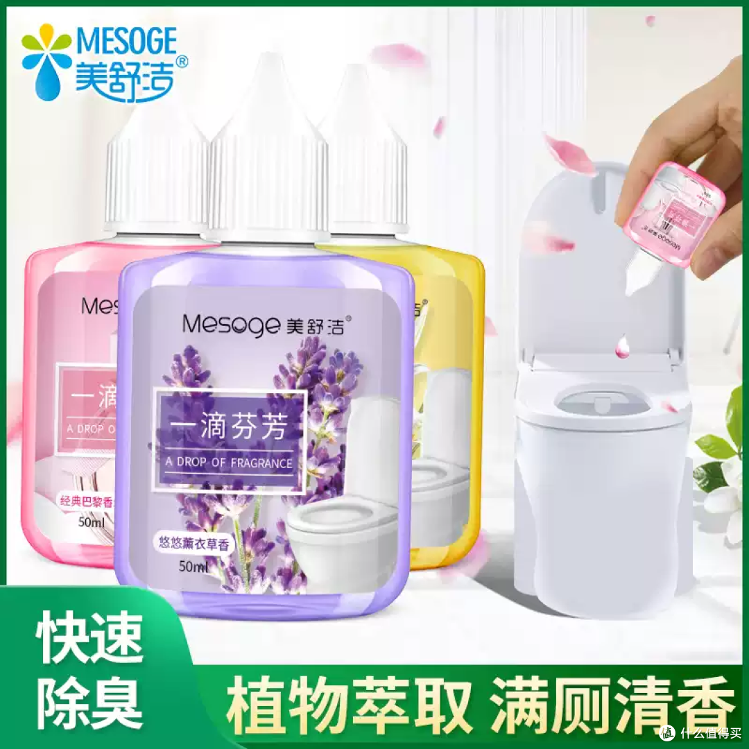 美舒洁一滴香：厕所异味克星，滴完像逛花园！