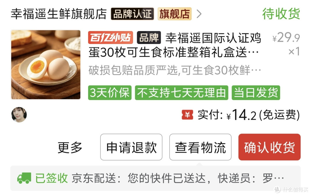 还吃饲料蛋?14元30个,NSF无抗可生食双认证鸡蛋,不香吗
