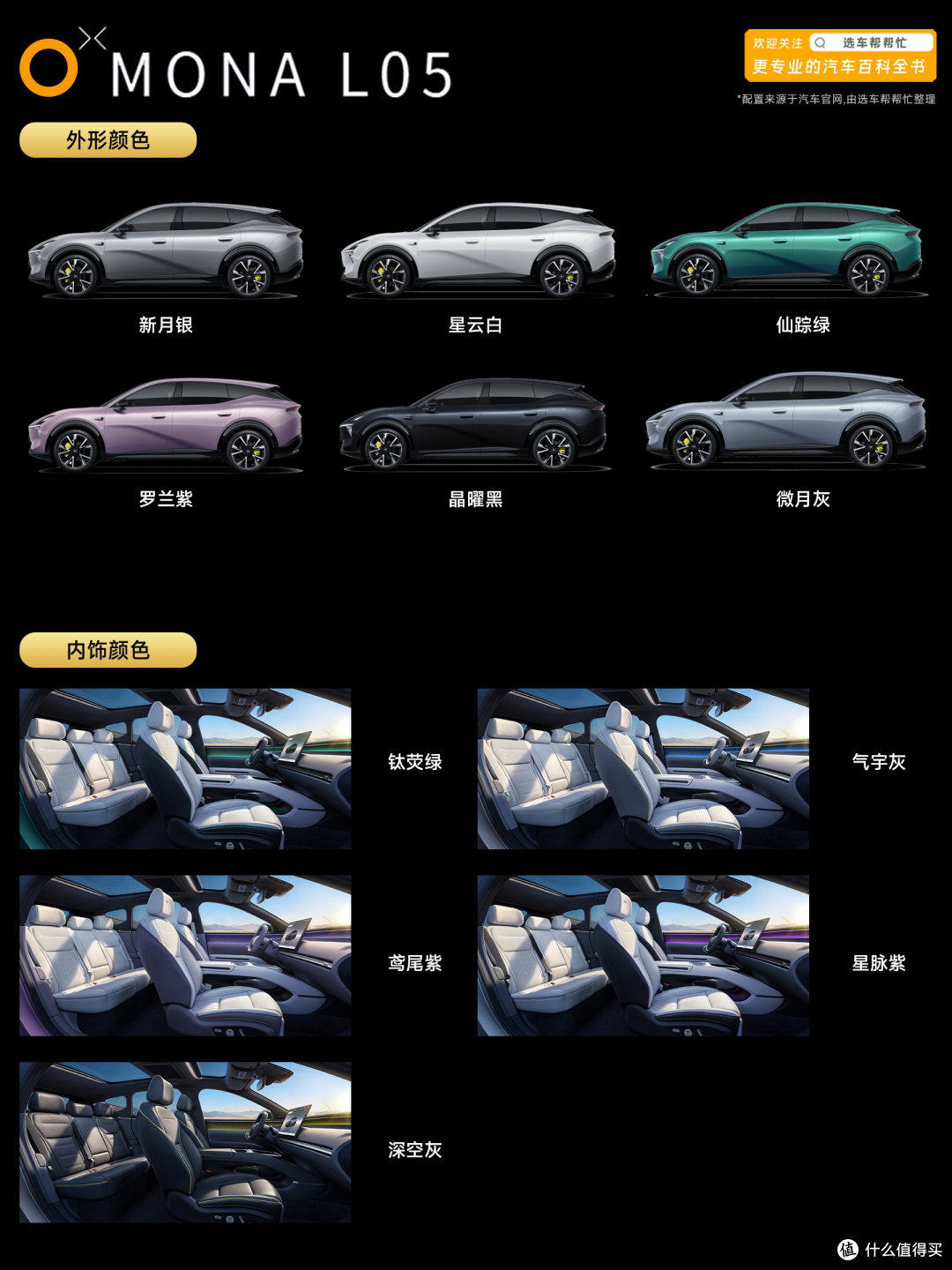 小鹏MONA L05 | 诚意有了,但你觉得会是下个爆款吗?