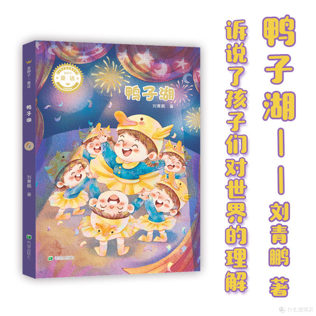 《鸭子湖》:目录、内页与童话题材