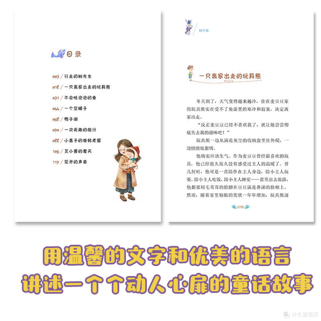 《鸭子湖》:目录、内页与童话题材