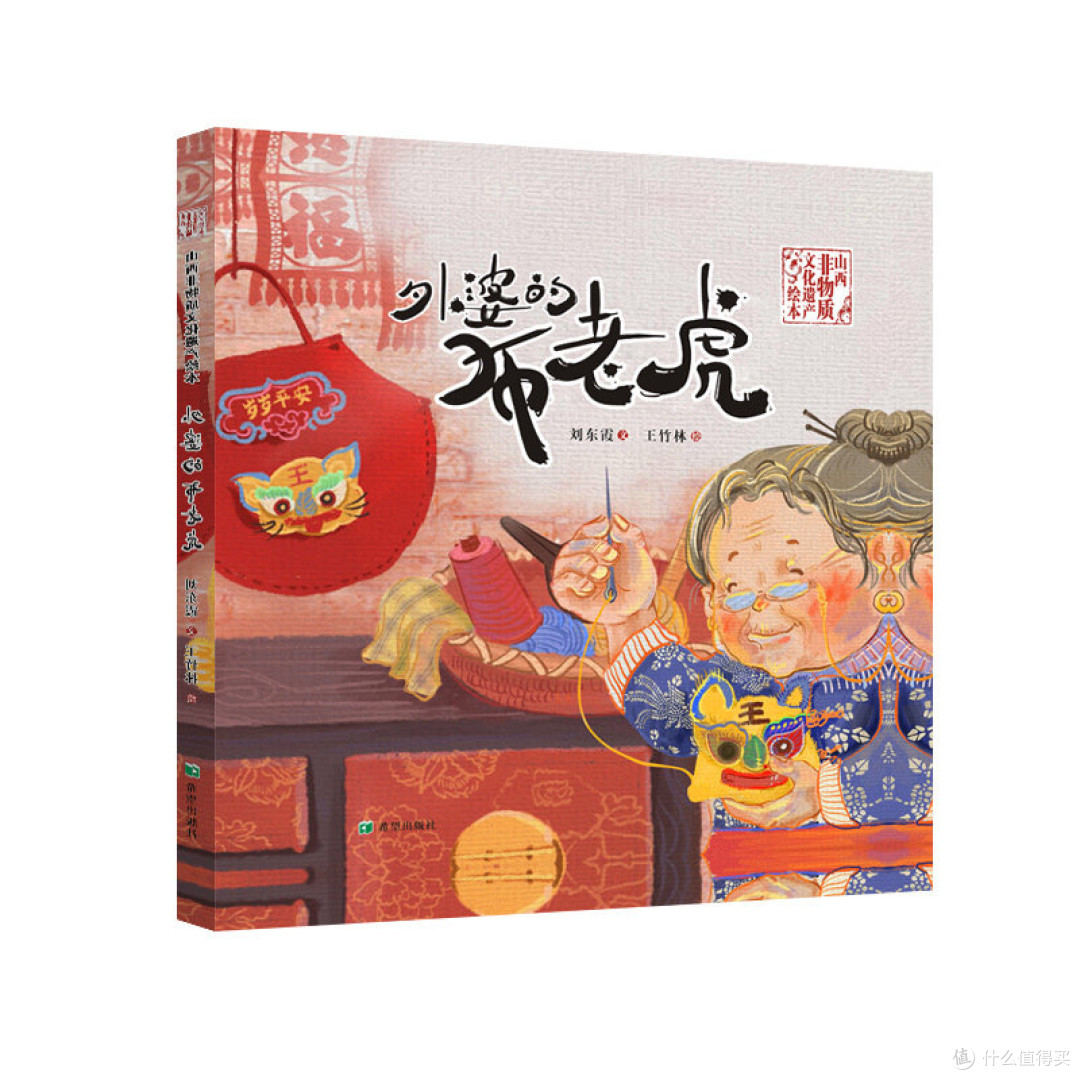 《外婆的布老虎》:非遗主题与画面