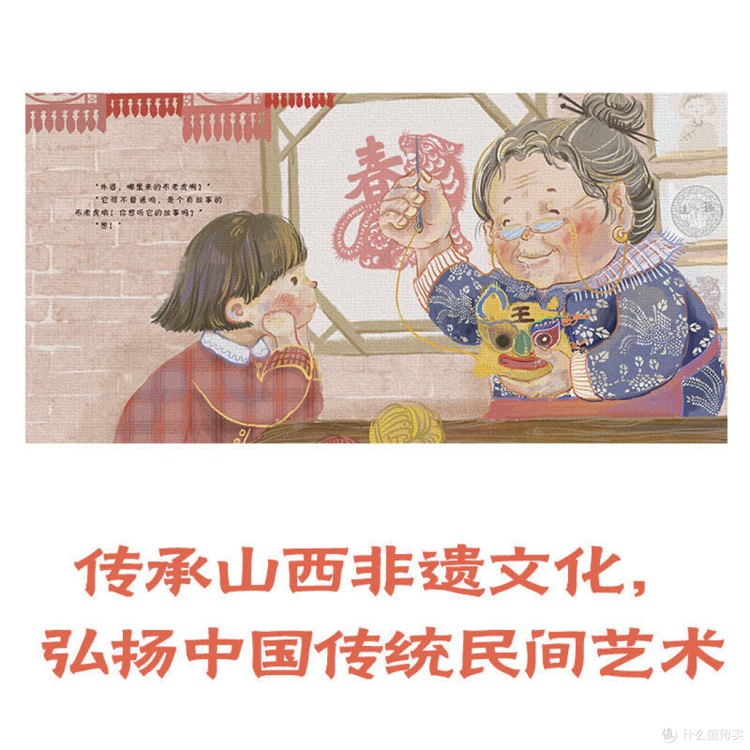 《外婆的布老虎》:非遗主题与画面