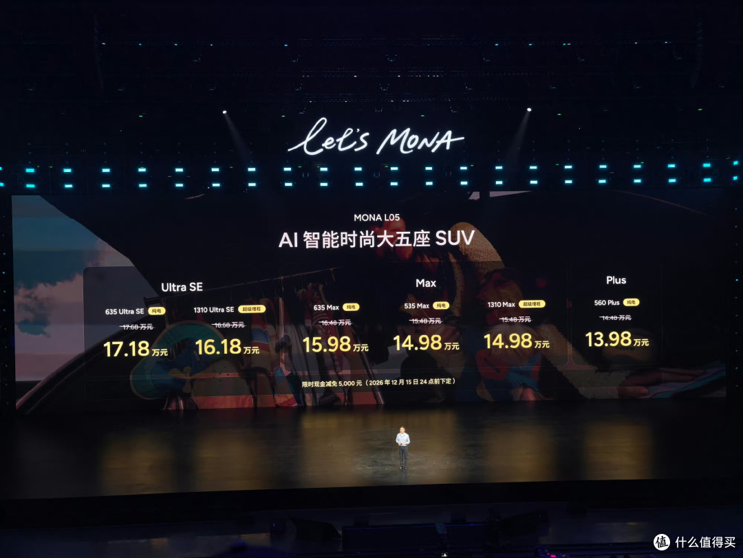 13.98万起,从"推沟里"到"拉我上来",MONA L05降2万3分钟售罄