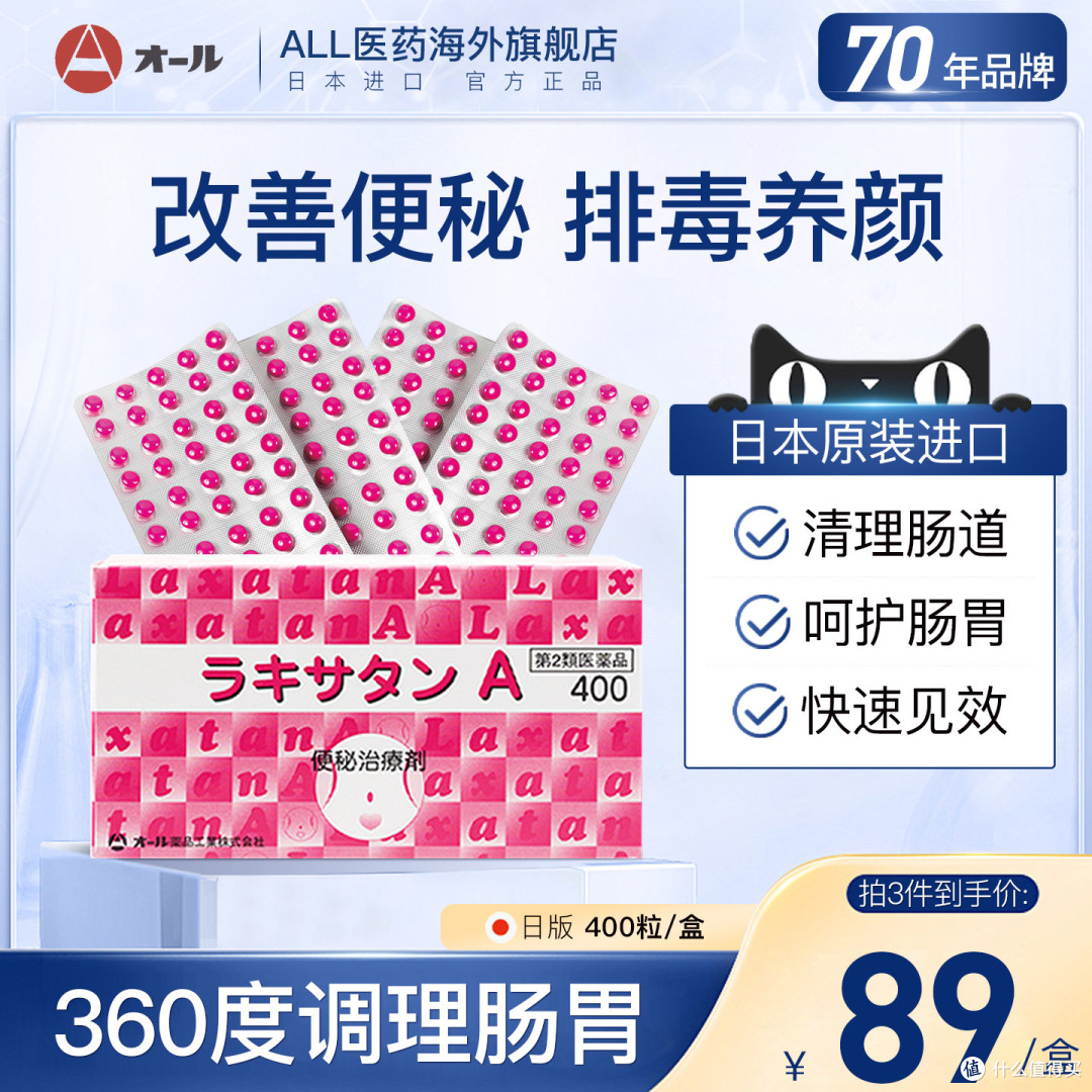 ALLラキサタンA400粒:品名与规格核对