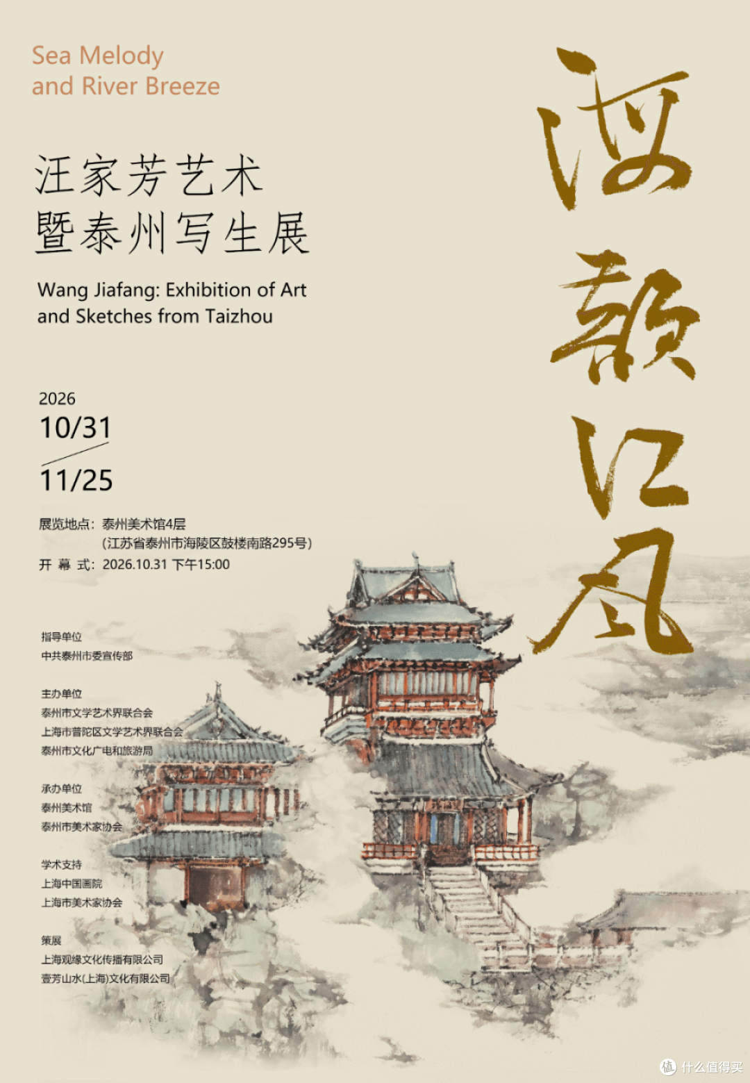 展览预告 | 海韵江风——汪家芳艺术暨泰州写生展