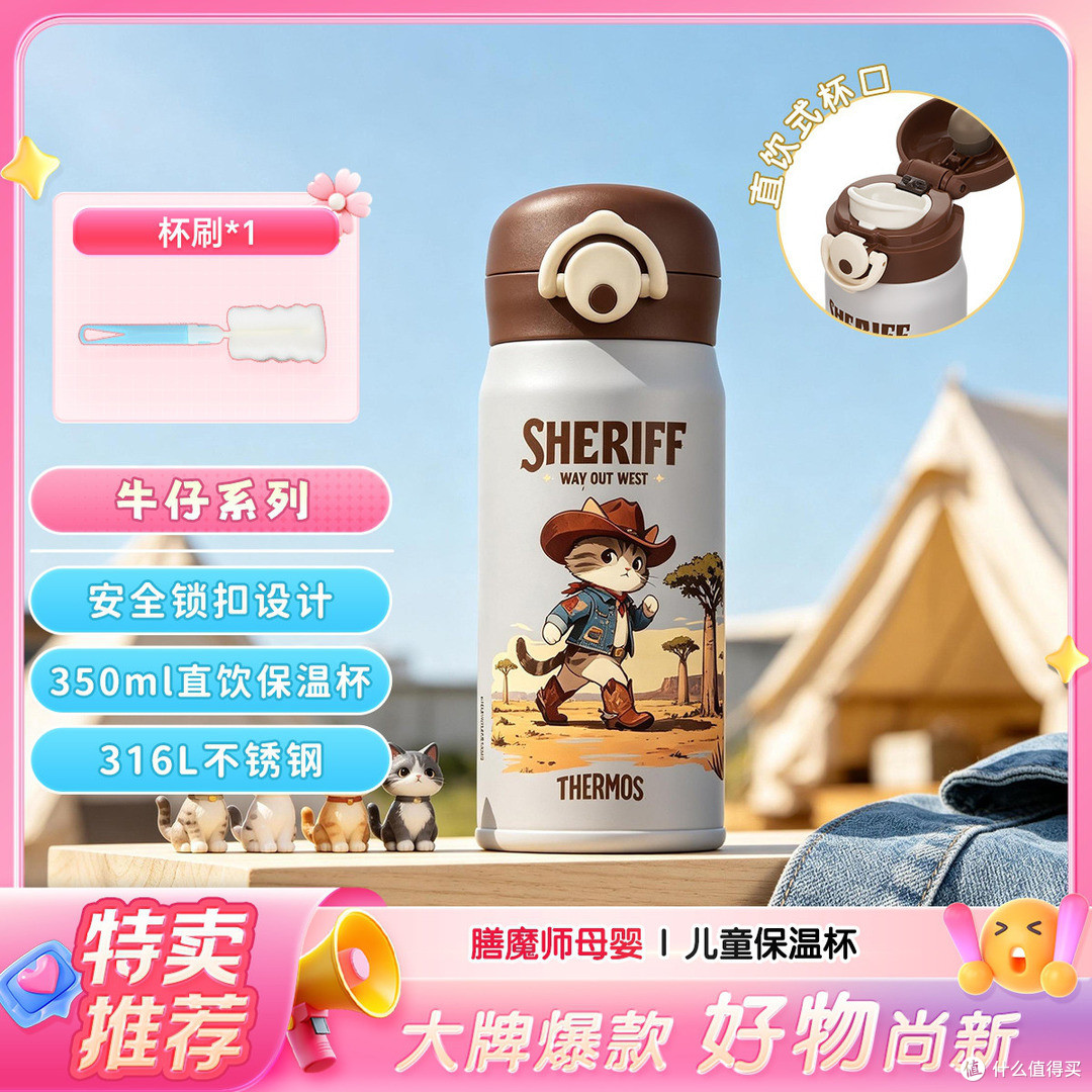 膳魔师牛仔猫保温杯:杯口与开盖方式
