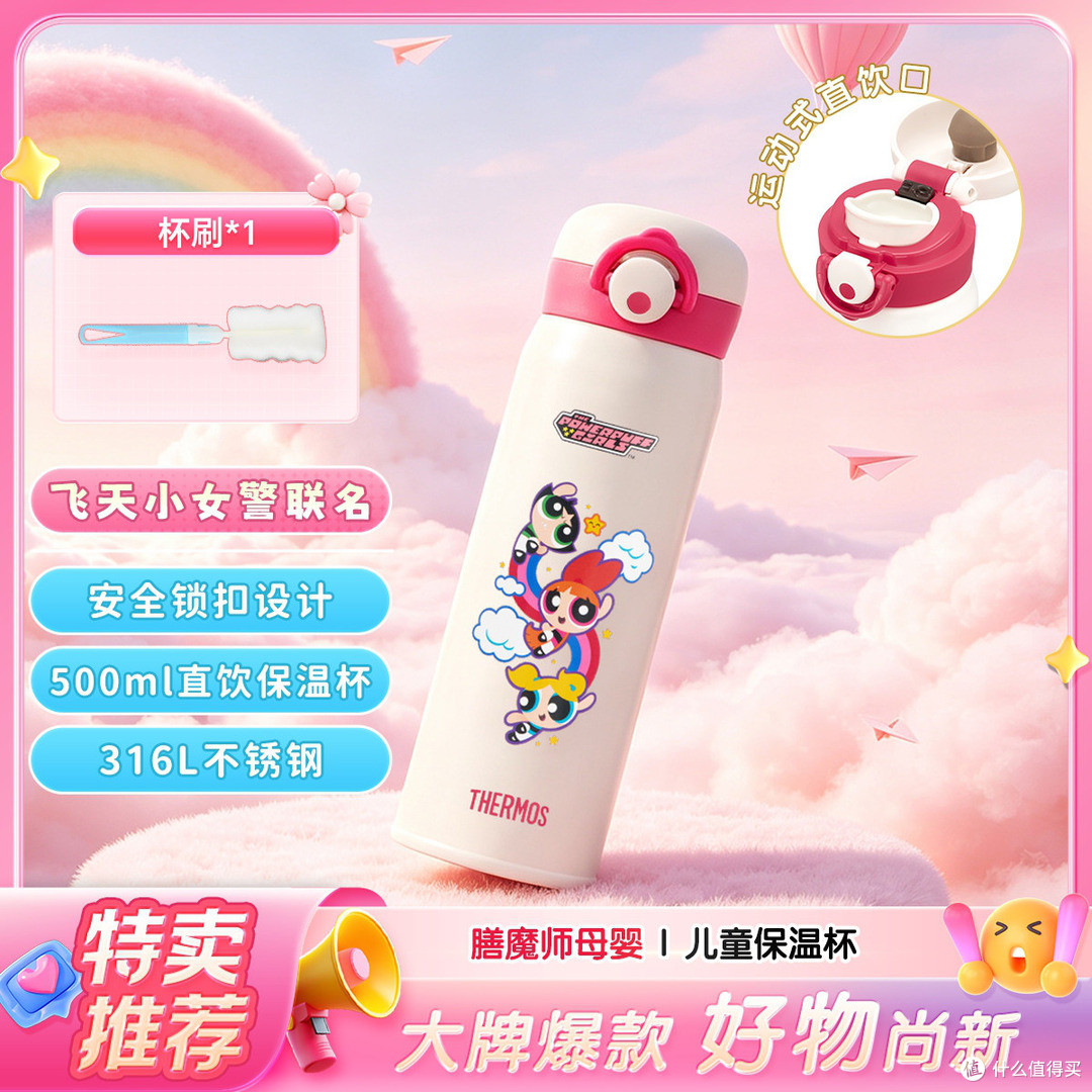 膳魔师飞天小女警杯：杯口和开盖细节