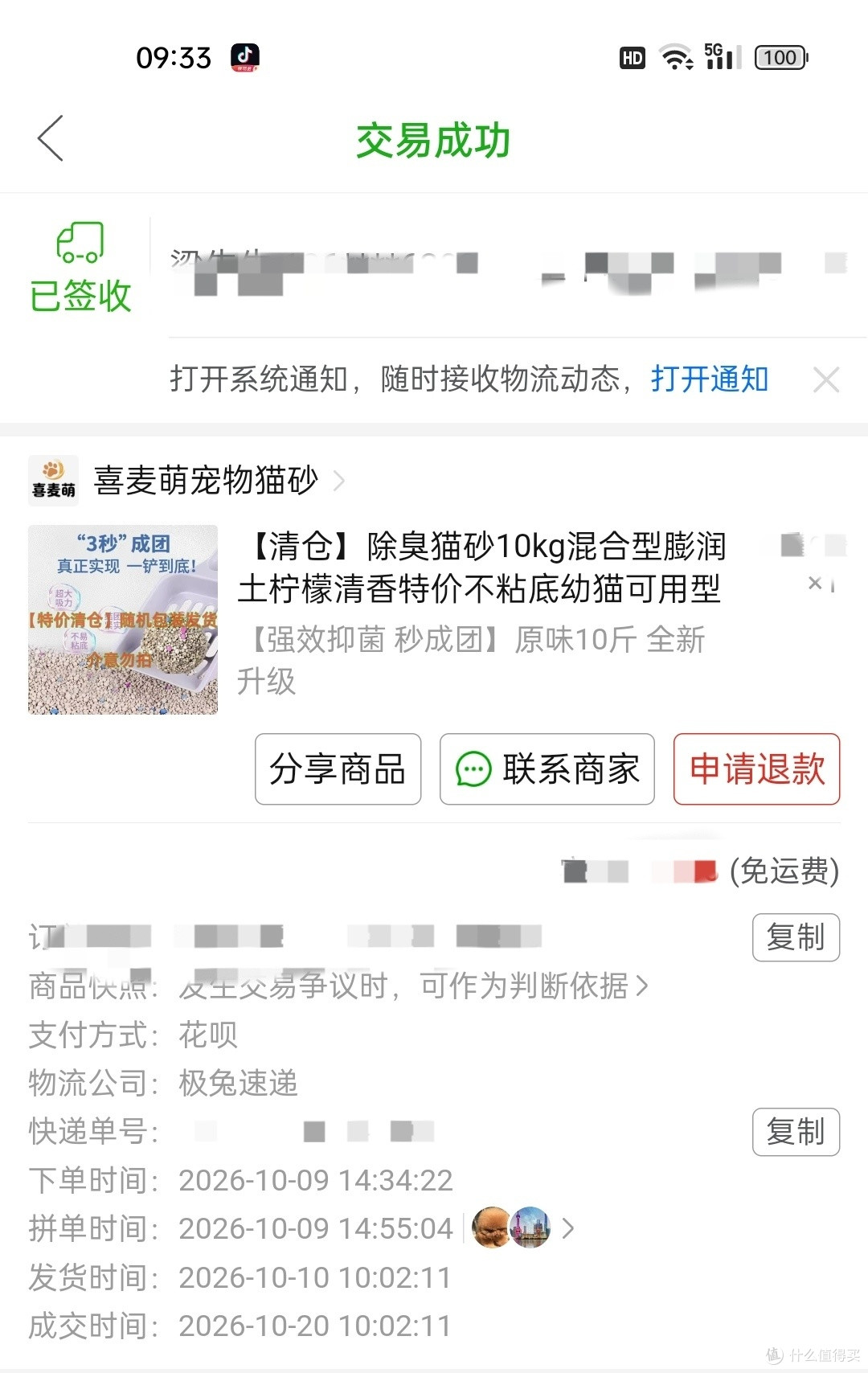 双十一囤的猫砂到了,结团偏软,介意的话可以看看别的