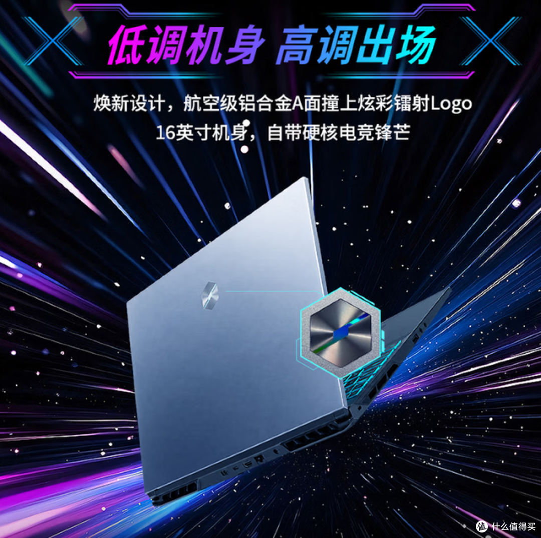 游戏本不必都盯着万元档，11.11旷世16开启预售，国补价5099.15元