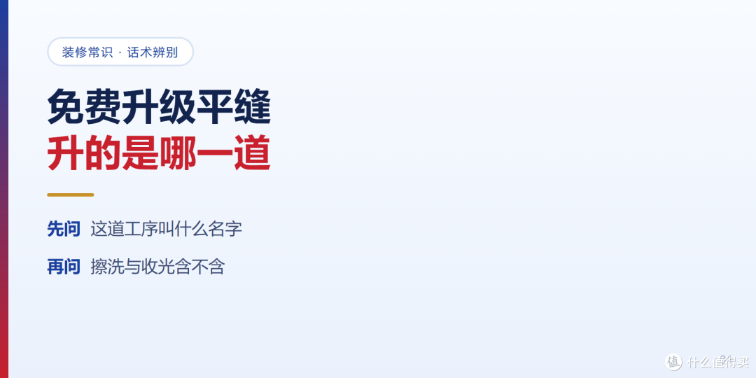 免费升级平缝是真的吗?先问清升的是哪道工序