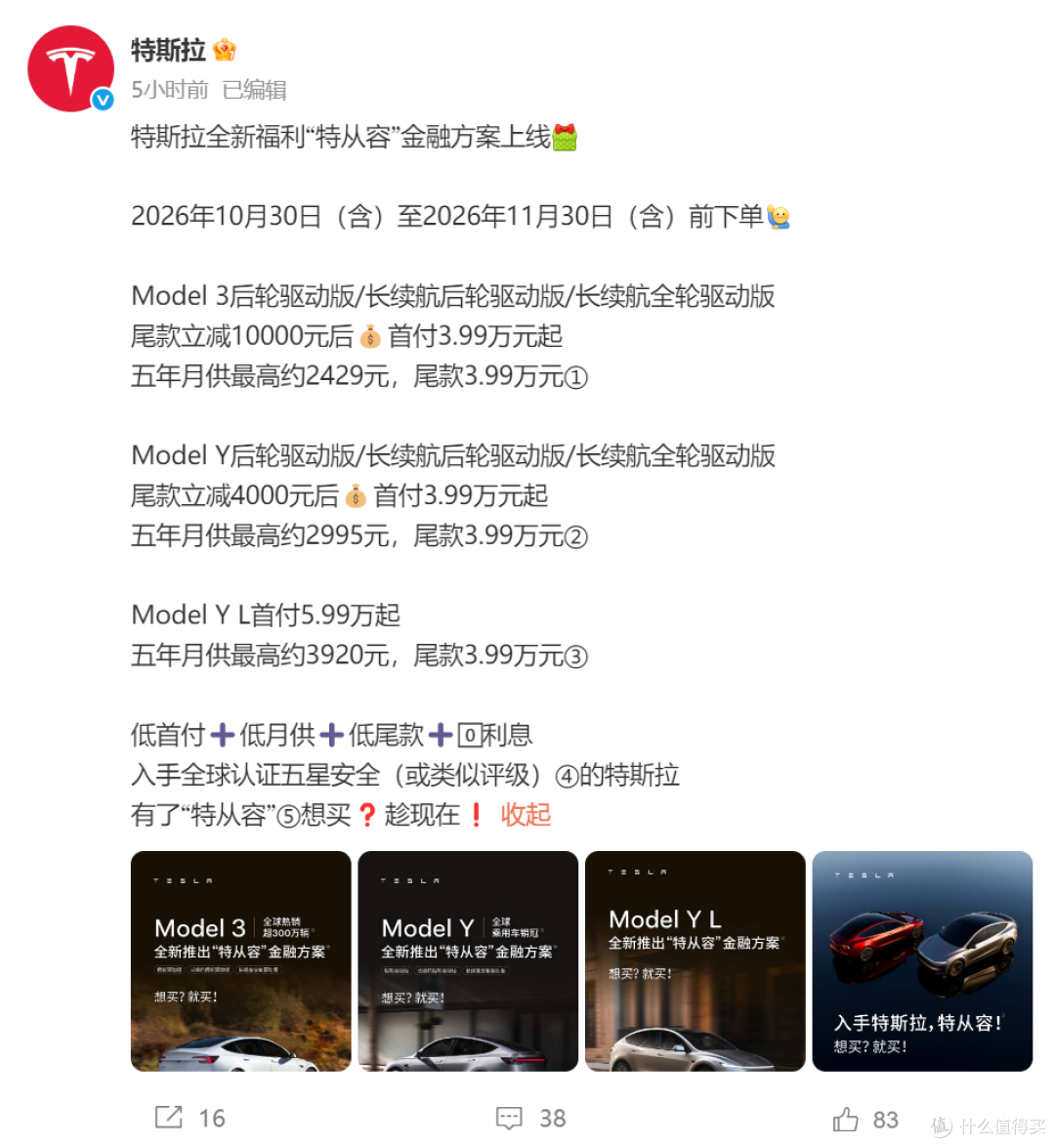 特斯拉官宣:再次大降价!