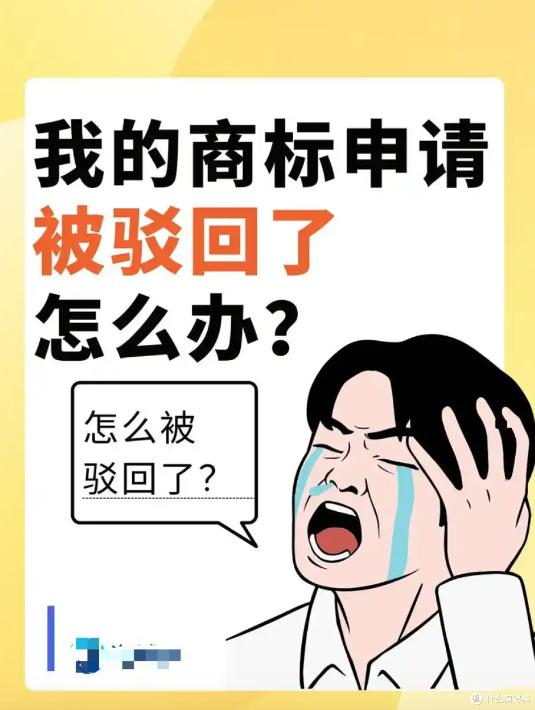 商标被驳回.png