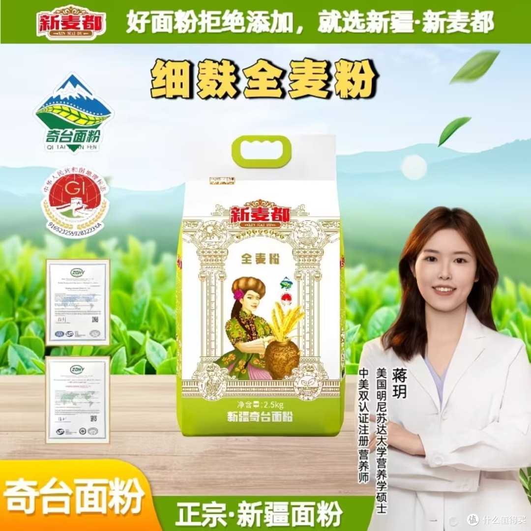 新麦都新疆奇台全麦面粉，10 斤多组合家用小麦粉