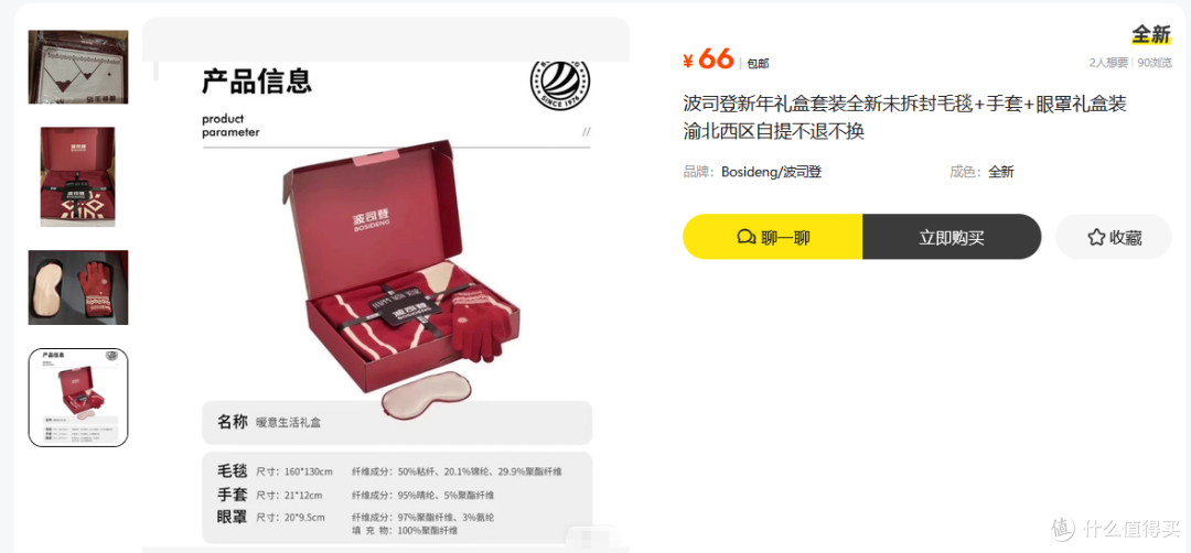 原价299的波司登新年礼，二手鱼最低66甩卖，保暖三件套你需要吗
