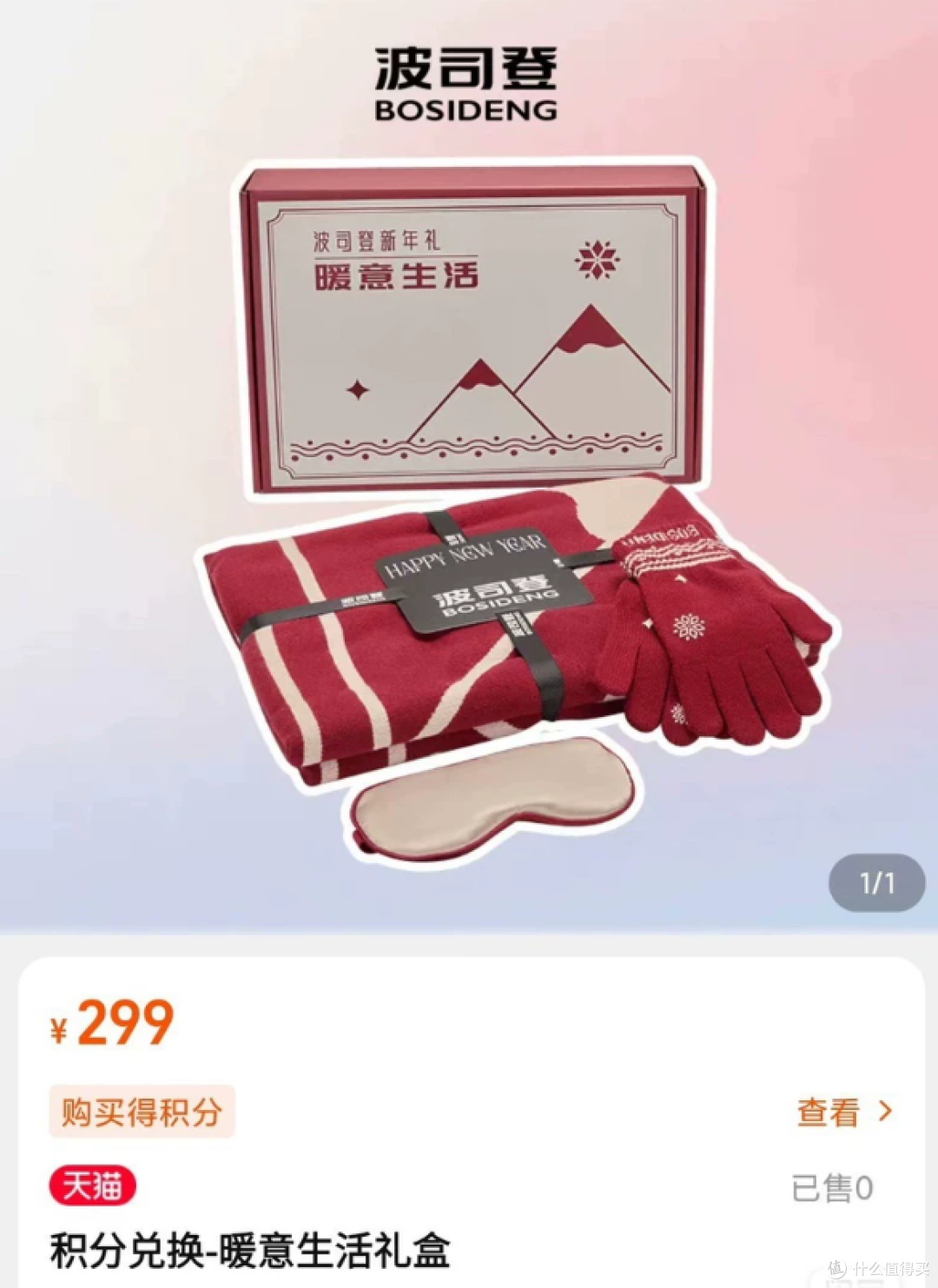 原价299的波司登新年礼，二手鱼最低66甩卖，保暖三件套你需要吗