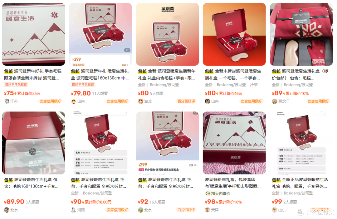 原价299的波司登新年礼，二手鱼最低66甩卖，保暖三件套你需要吗