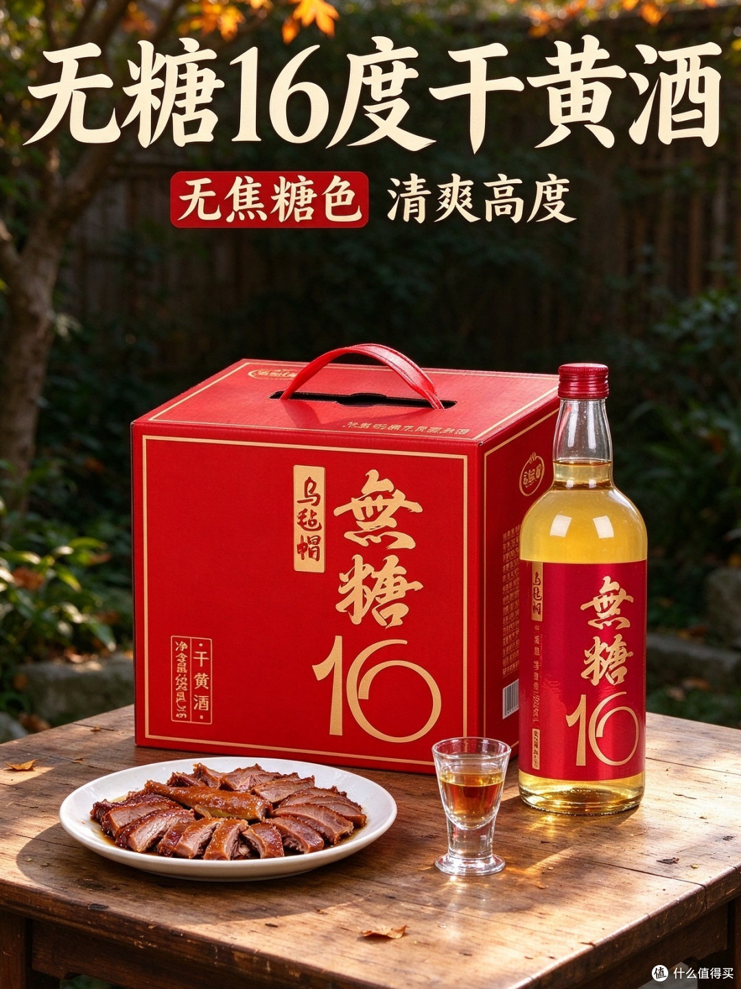 16度清爽型干黄，和传统黄酒是两条路
