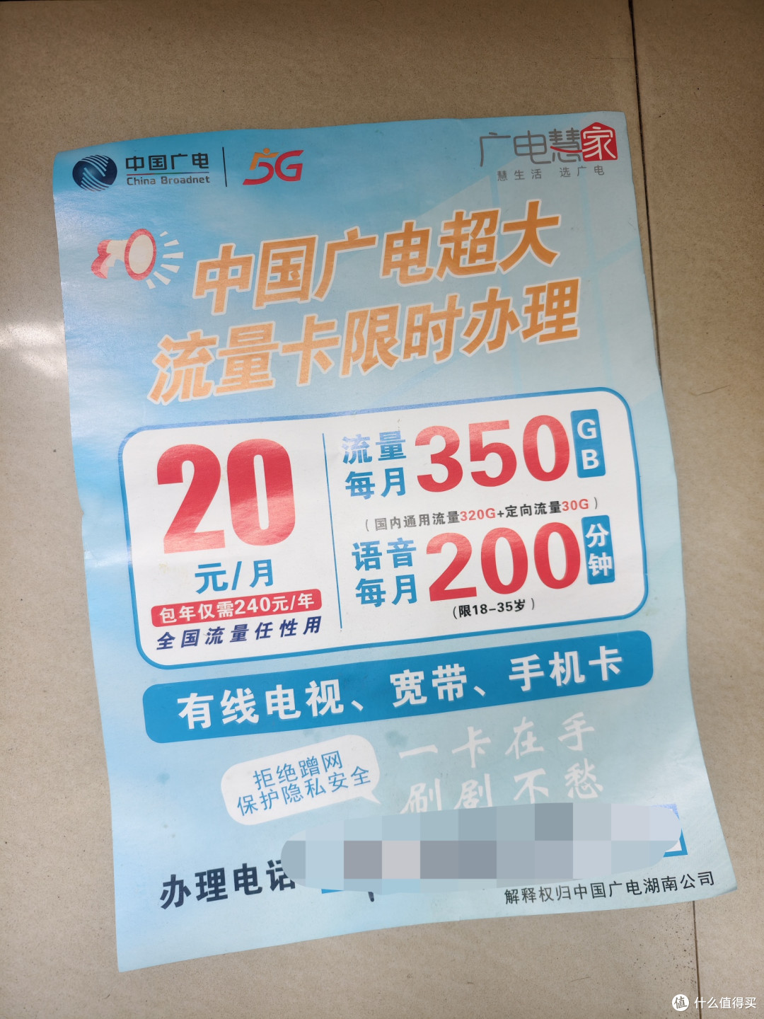 现在能办的大流量卡,月租20元,每月350G流量,实测了
