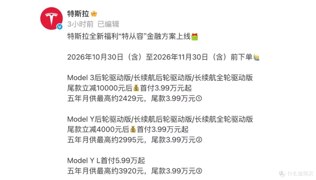 特斯拉官宣“降价”！“5年0息”首付 3.99 万开走 Model Y