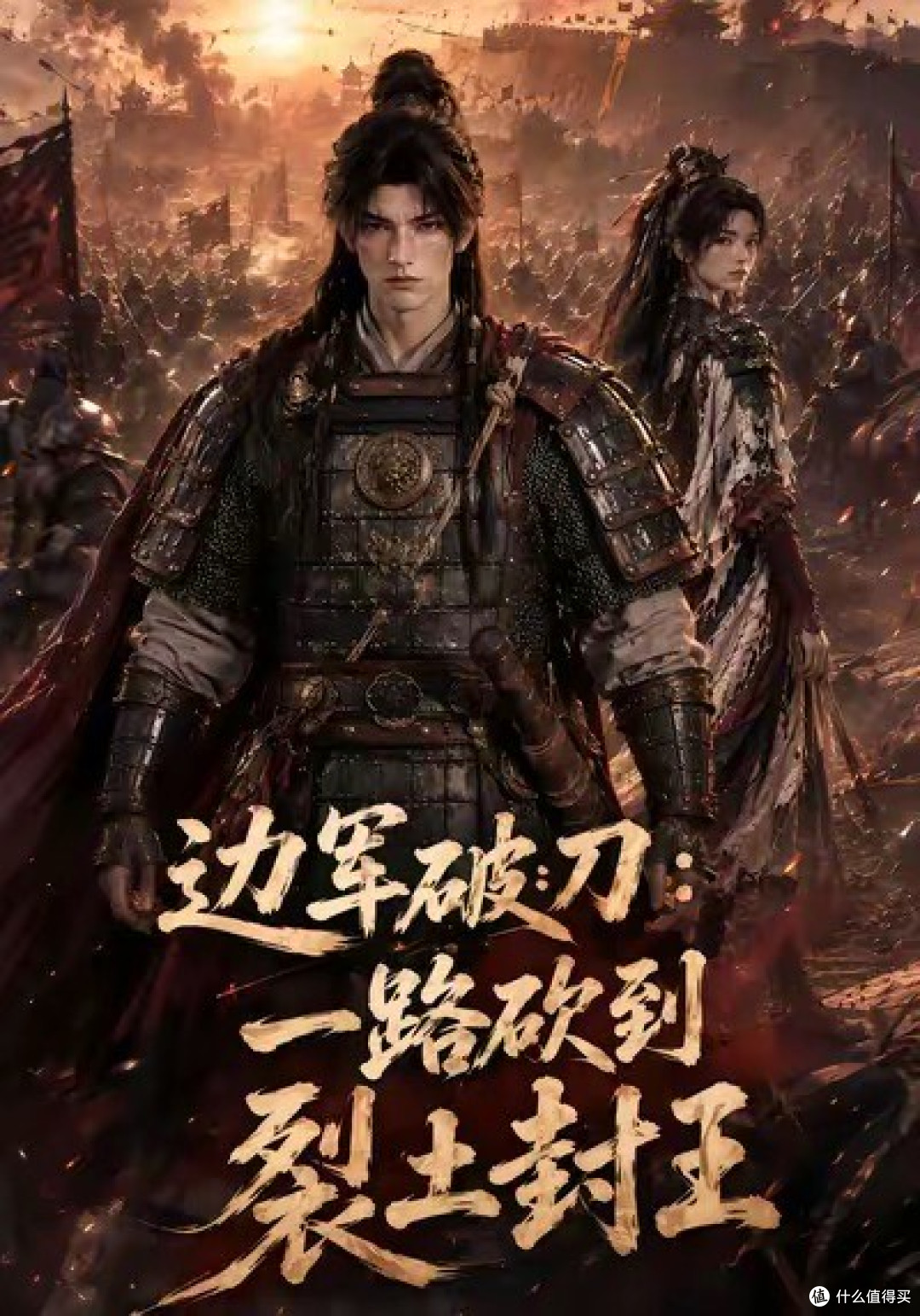 边军破刀:一把豁口破刀,砍出个裂土封王