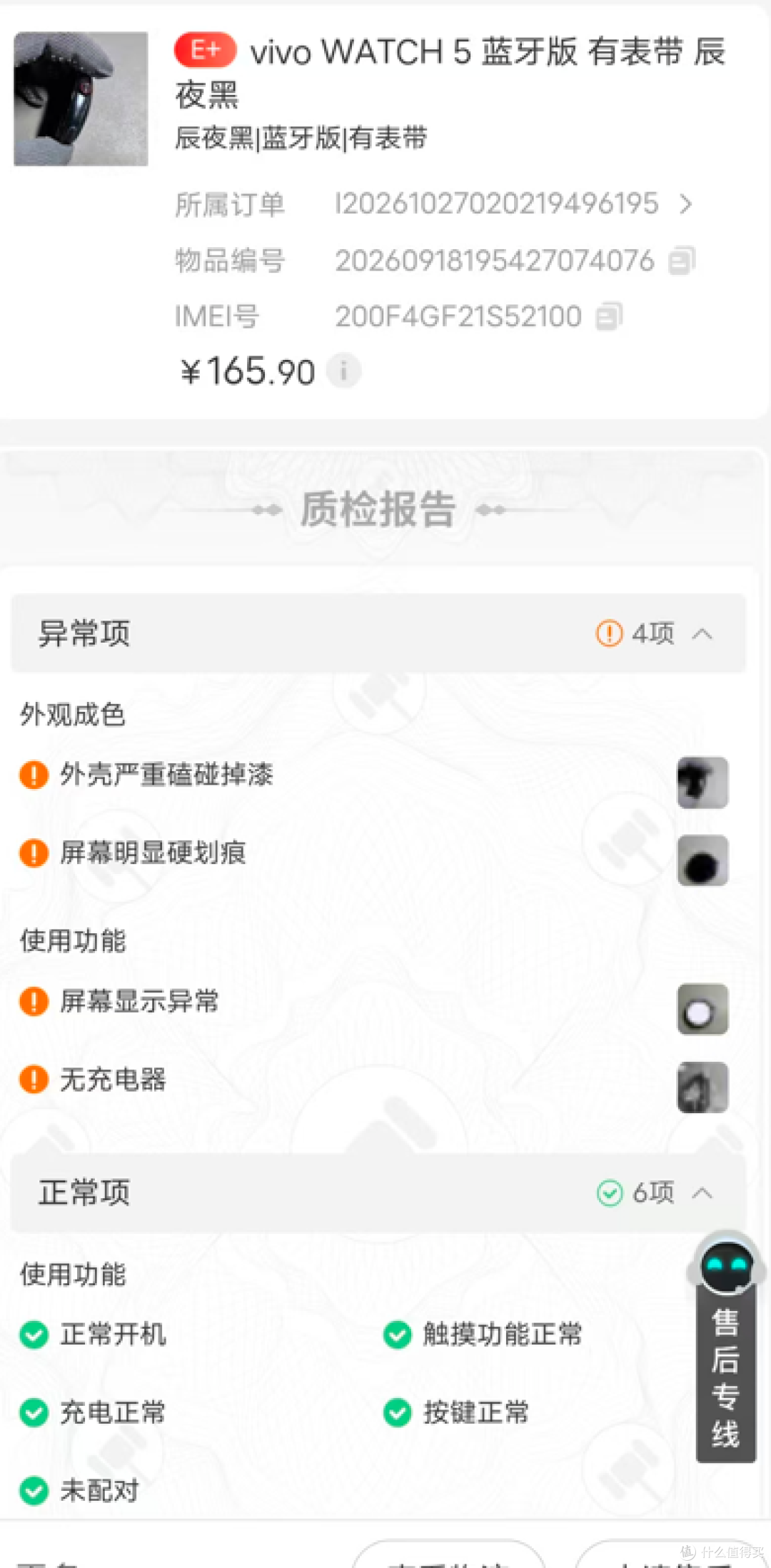 【探长拼好机】百元捡漏美女一手自带香味vivo X Fold2大折叠!