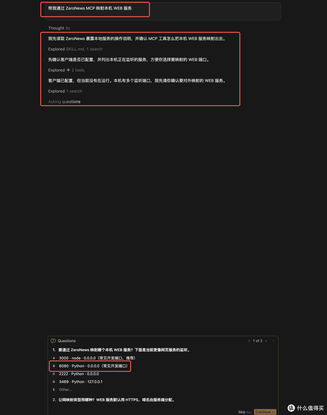 告别手搓跟AI说句话就能完成内网穿透,ZeroNews MCP 连接器教程