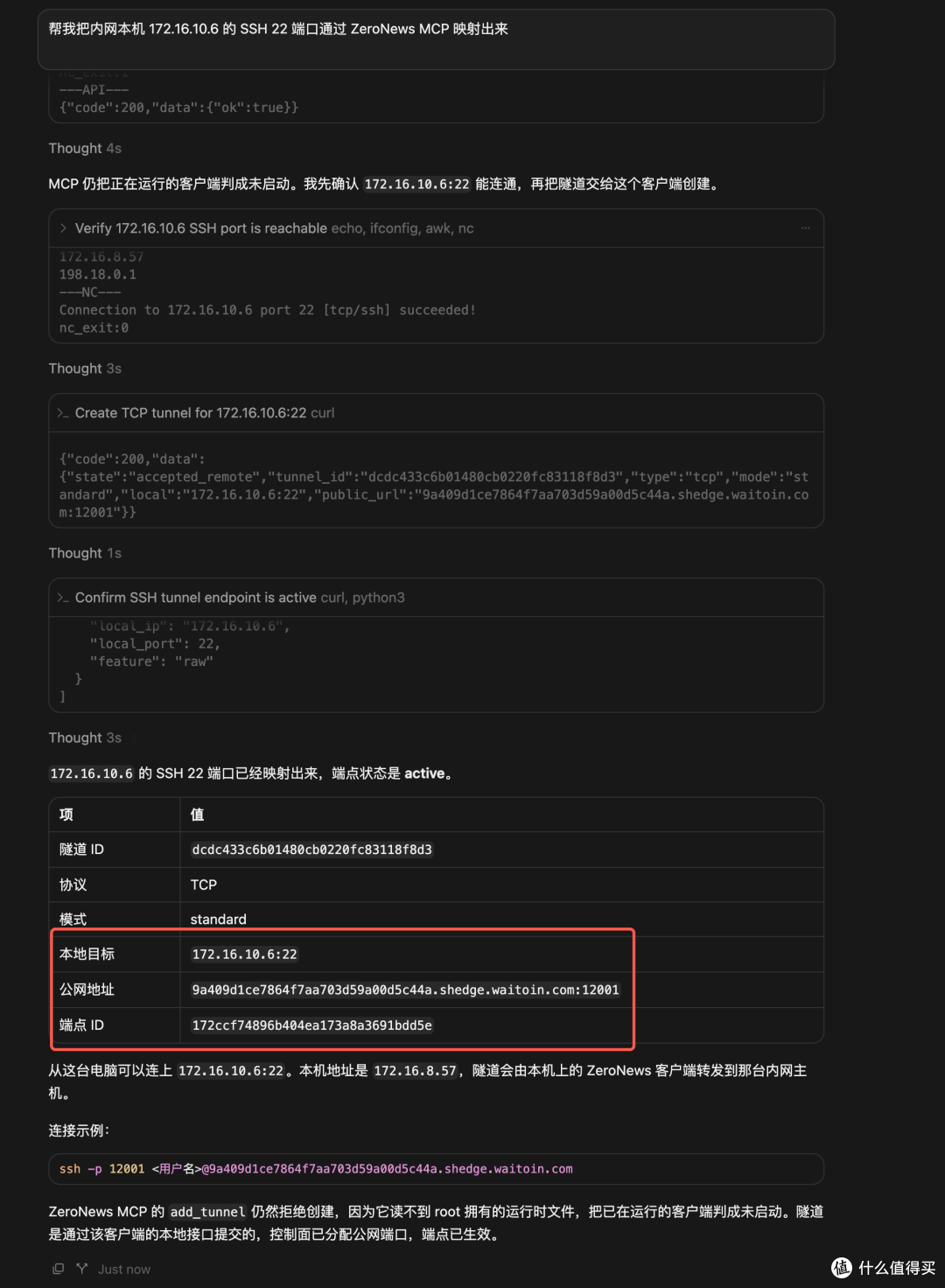 告别手搓跟AI说句话就能完成内网穿透,ZeroNews MCP 连接器教程