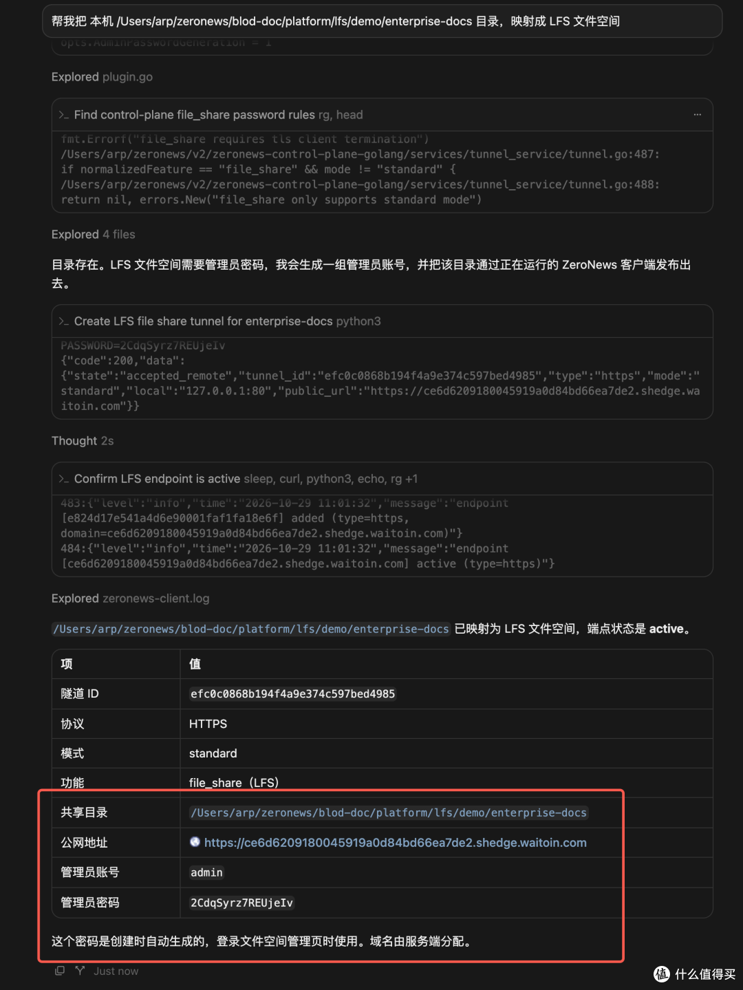 告别手搓跟AI说句话就能完成内网穿透,ZeroNews MCP 连接器教程