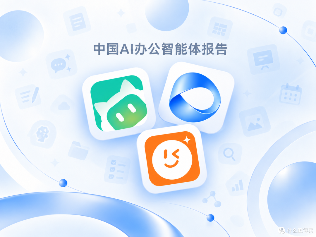 中国AI办公产品榜TOP20:WorkBuddy、豆包工作、库库AI位居前三