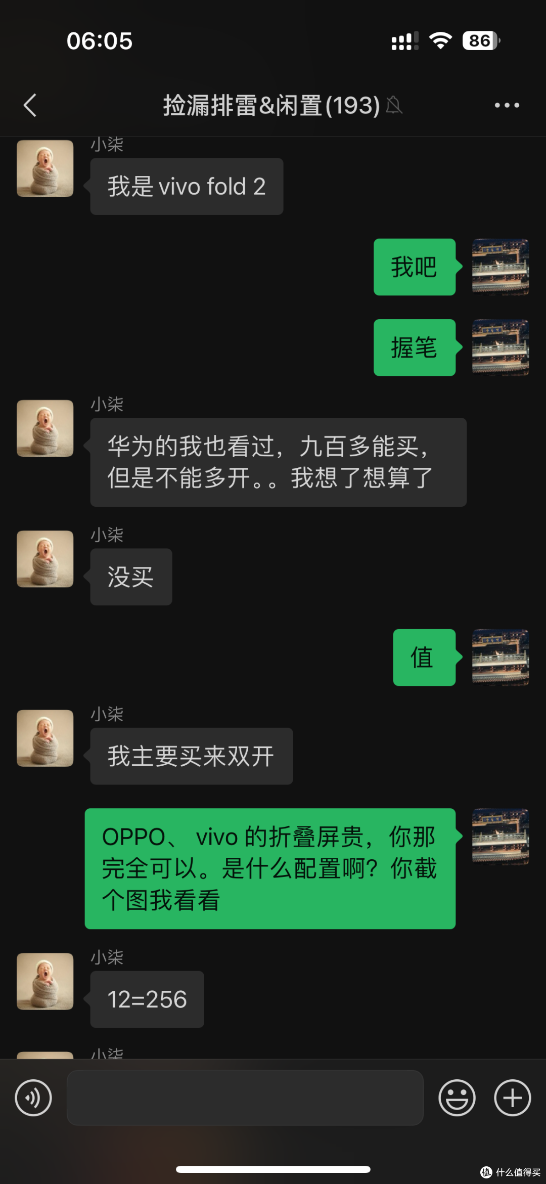 【探长拼好机】百元捡漏美女一手自带香味vivo X Fold2大折叠!