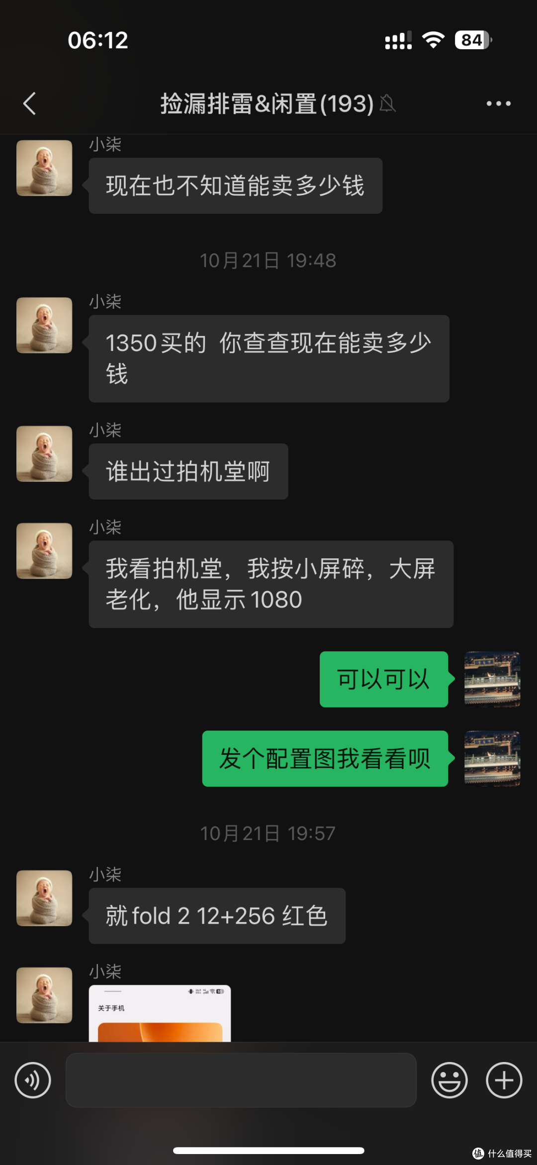 【探长拼好机】百元捡漏美女一手自带香味vivo X Fold2大折叠!