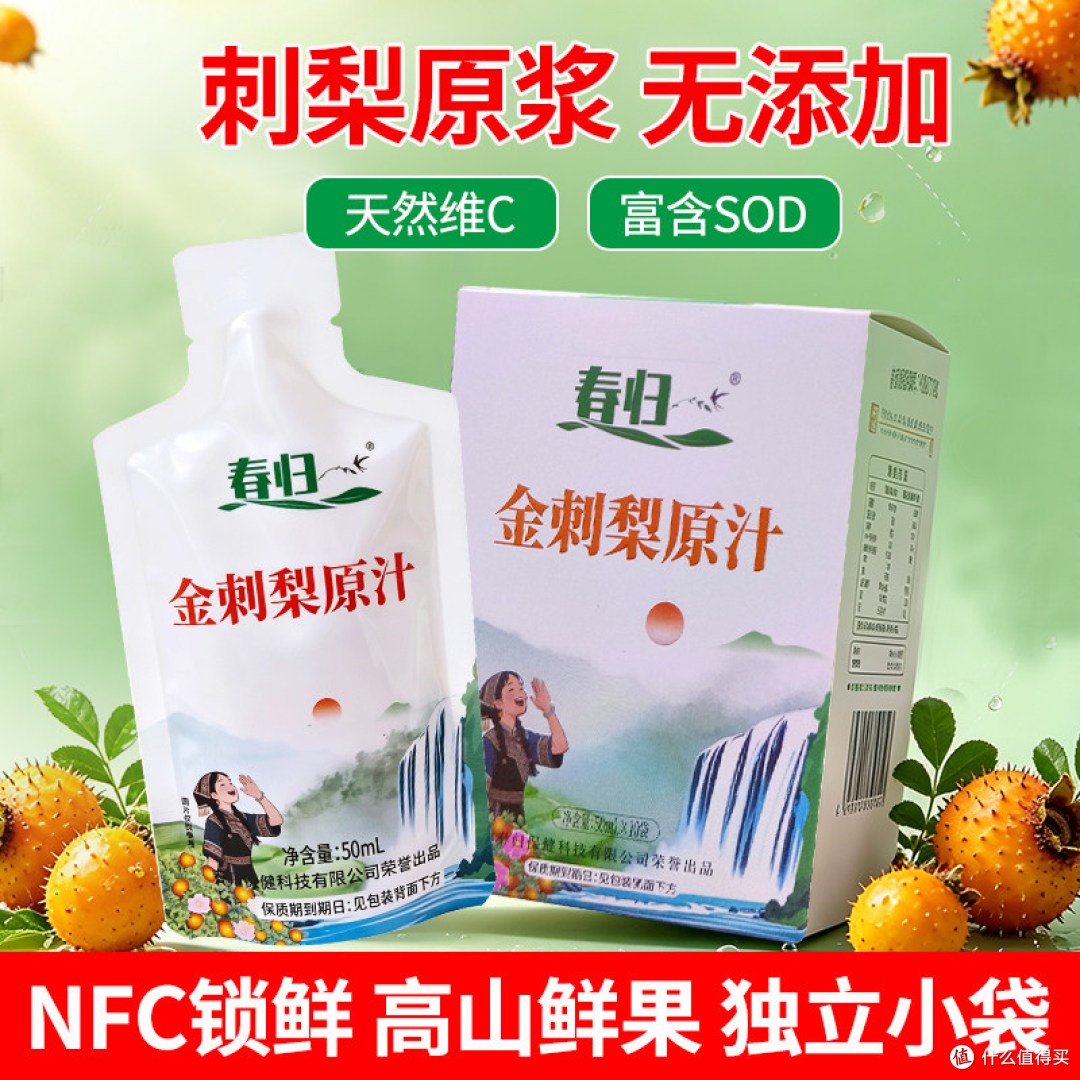 春归金刺梨原汁|贵州 NFC 鲜榨 + HPP 冷压,100% 纯果汁