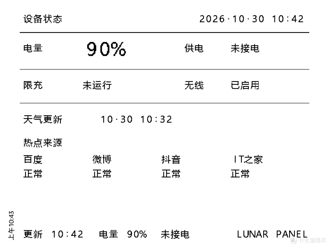Kindle 设备状态页