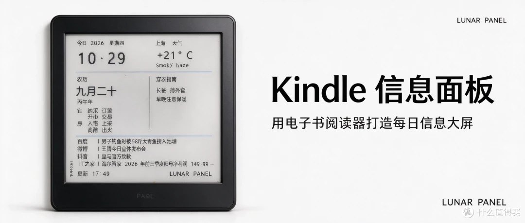 Kindle 信息面板