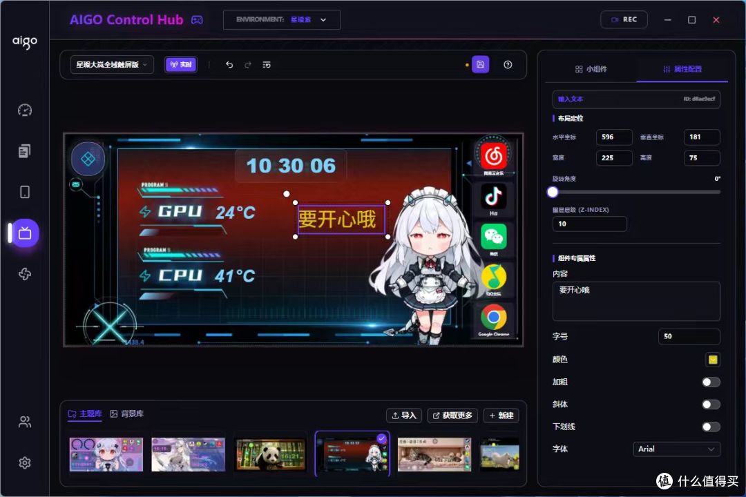 全域触控副屏,操作主机管理灯光,爱国者星璨大岚智能中控版实测