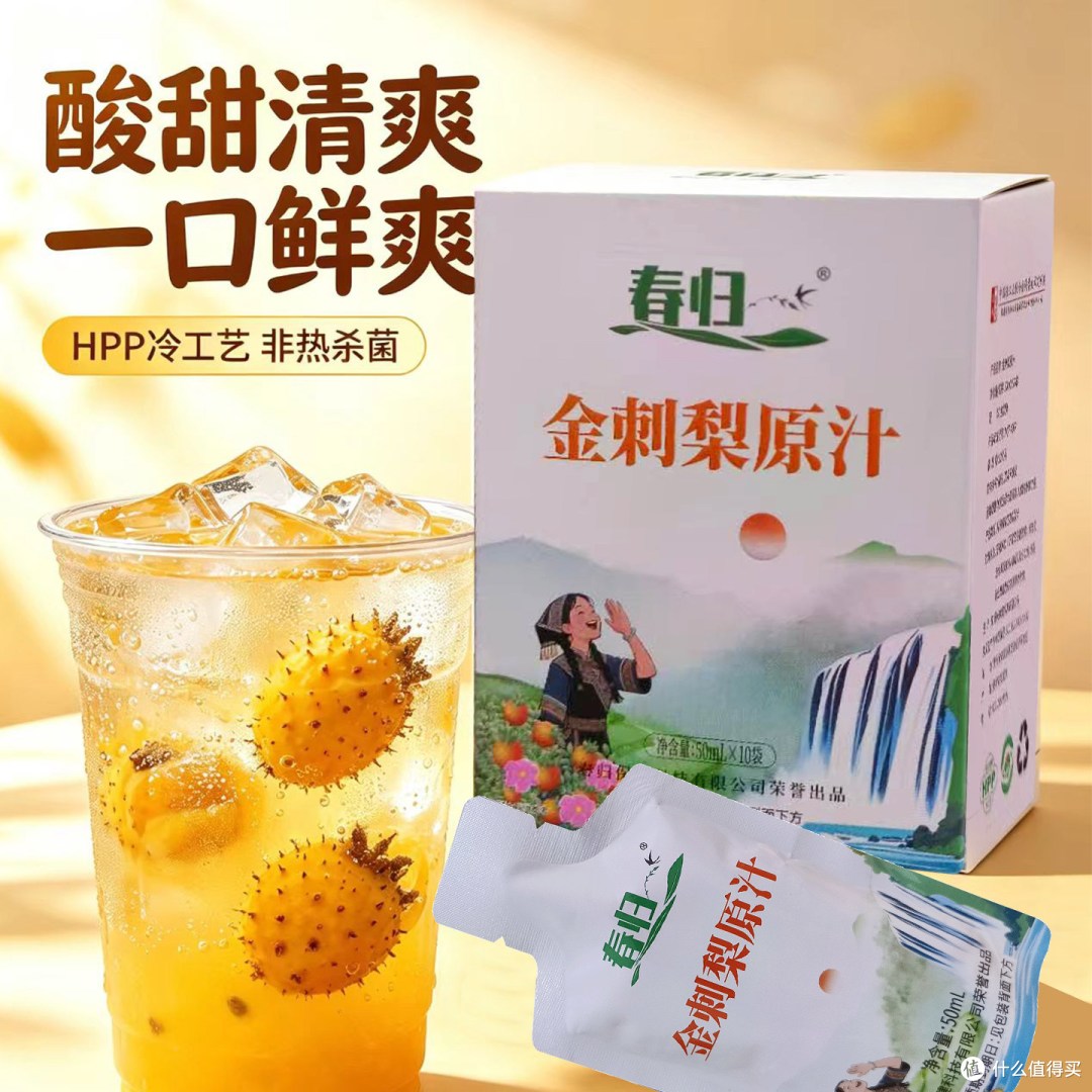 春归金刺梨原汁|贵州 NFC 鲜榨 + HPP 冷压,100% 纯果汁