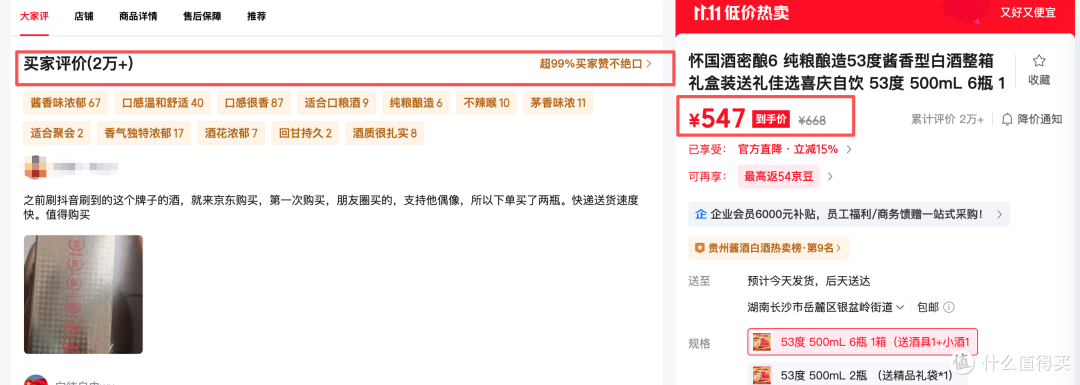 真实晒单｜怀国酒口粮开箱实测：99% 好评，到底值不值？